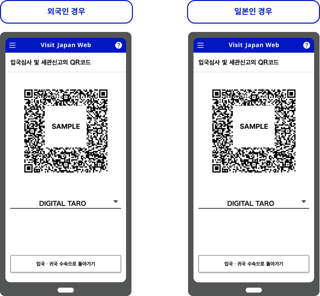 Step 6: 입국 및 세관 QR 코드 발급 및 저장 방법