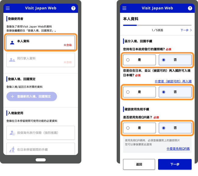 步驟2：登錄本人資訊及同行家屬
