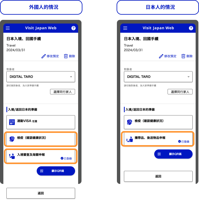 步驟5：填寫入境審查及海關申報