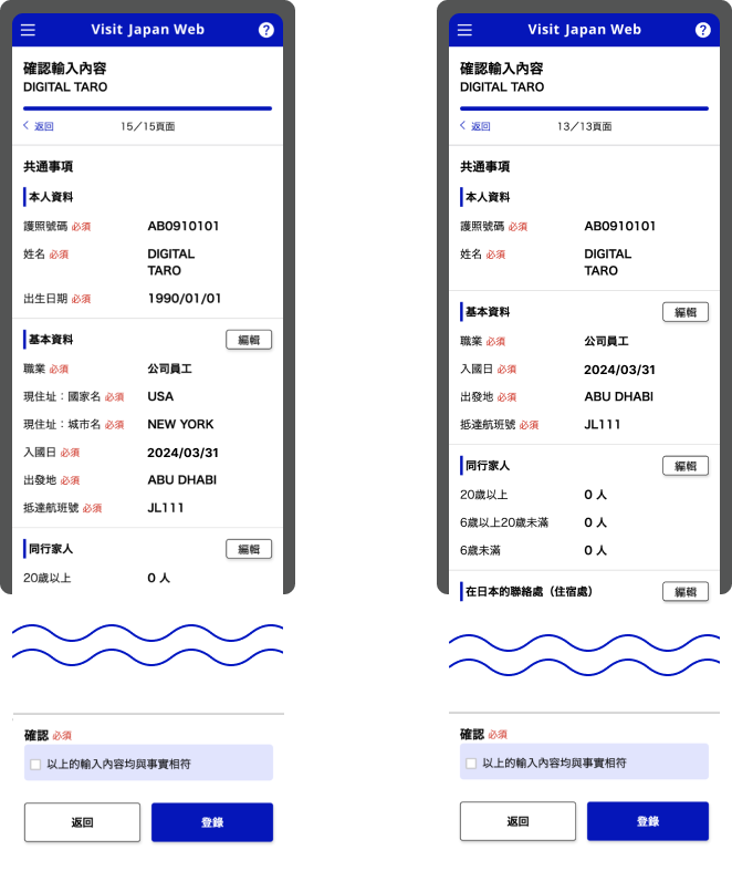 步驟5：填寫入境審查及海關申報